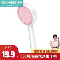 四季沐歌(MICOE) 卫浴淋浴增压花洒喷头手持家用洗澡淋雨加压单头卫浴莲蓬头手持花洒 HS-68-2D(气泡粉)手持花洒