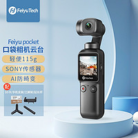 Feiyu pocket 套装口袋云台相机4K高清增稳vlog运动相机摄像机无损防抖录像机运动自拍