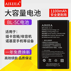 爱立佳 BL-5C适用诺基亚手机锂电池2610插卡3.7V小音箱响1110收音机3100 5CA正品 BL-5C