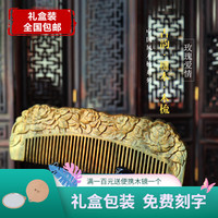 周广胜天然雕花细齿宽齿檀木梳子整木手工绿檀老料木梳防静电情人节送女生表白礼物送妈妈礼物 绿檀玫瑰爱情
