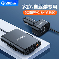 ORICO 奥睿科 车载充电器自营 QC3.0快充点烟器一拖五 5口带延长线自驾游后座USB车充手机平板通用 UCP