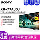 SONY/索尼 XR-77A80J 77英寸家用超薄4K HDR智能液晶平板电视机