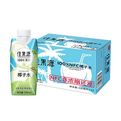 佳果源 NFC椰子水  330ml*12瓶