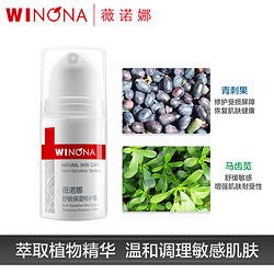 WINONA 薇诺娜 敏肌修护小魔盒 舒敏特护霜5g+舒敏精华液5ml