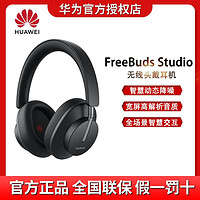 HUAWEI 华为 FreeBudsStudio无线头戴蓝牙耳机游戏主动降噪宽屏高解析音质