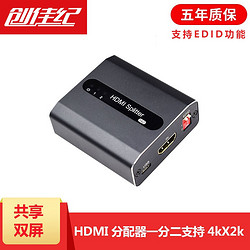 创佳纪 HDMI分配器一分二 即插即用一进二出分屏器 支持EDID 电脑连电视投影仪共享双屏
