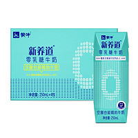 MENGNIU 蒙牛 新养道 零乳糖牛奶 250ml*4盒