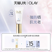 OLAY 玉兰油 小白伞防晒体验装10ml*1