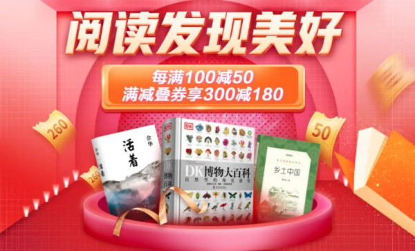 京东 阅读发现美好 自营图书