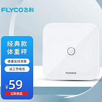 FLYCO 飞科 家用健康秤电子秤LED屏幕蓝牙数据智能 FH7031