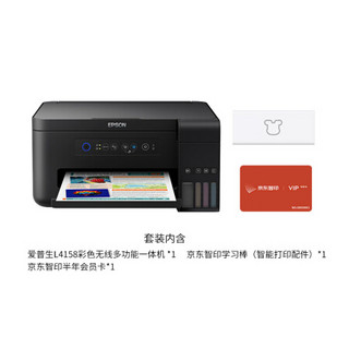 爱普生（EPSON）L4158墨仓式经济款 彩色无线多功能一体机&京东智印打印学习棒 助力打印机变智能学习机