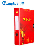 广博(GuangBo) 55mm粘扣A4文件盒档案盒 资料盒 单只装红色 A88001