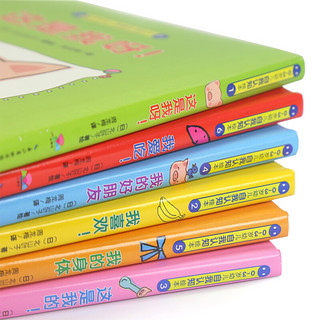 《0-3岁幼儿自我认知绘本》（套装共6册）