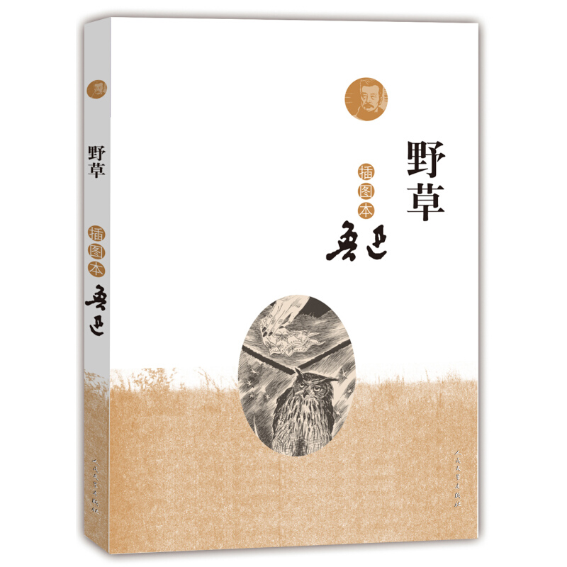 《野草》