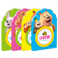 《熊熊乐园小时钟》（套装共4册）