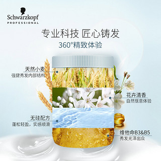 Schwarzkopf 施华蔻 专属修护亮泽活发护理霜