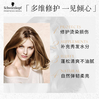 Schwarzkopf 施华蔻 专属修护亮泽活发护理霜