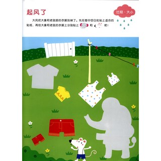 《玩贴纸·走进数学：第1阶1》