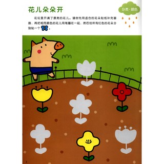 《玩贴纸·走进数学：第1阶1》