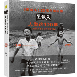 《黑镜头20周年纪念版：人类这100年》