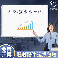 百亿补贴：QIFU 齐富 挂式办公教学大白板挂式留言会议培训写字板可擦写家用书写记事板