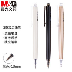 M&G 晨光 文具0.5mm黑色中性笔  3支/盒AGPH3715A*2
