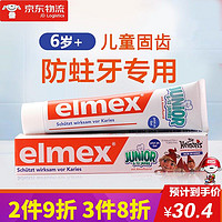 Elmex 德国进口elmex艾美适含氟 6-12岁换牙期防蛀儿童牙膏75ml