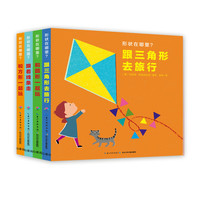 《形状在哪里？》（套装共4册）