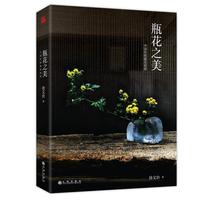 《瓶花之美》