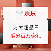 必看活动、评论有奖：方太 京东超级品牌日