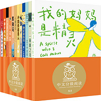 《中文分级阅读文库 K4》（套装共12册）
