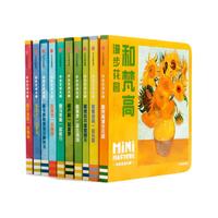 《小小艺术大师》（精装、套装共10册）