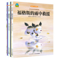 《有办法的福格斯》（套装共10册）