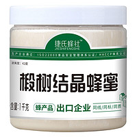 捷氏 椴树结晶蜂蜜 1kg