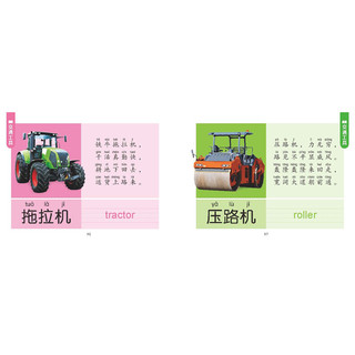 《幼儿启蒙手册·认物》
