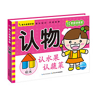 《幼儿启蒙手册·认物》