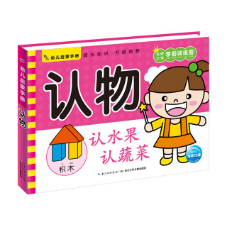 《幼儿启蒙手册·认物》