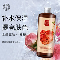 同仁堂 Tongrentang Chinese Medicine玫瑰纯露500ml补水保湿花水玫瑰水爽肤水男女通用