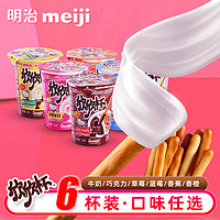 meiji 明治 Meiji/明治欣欣杯25g*6杯手指饼干巧克力牛奶草莓味蘸酱儿童零食