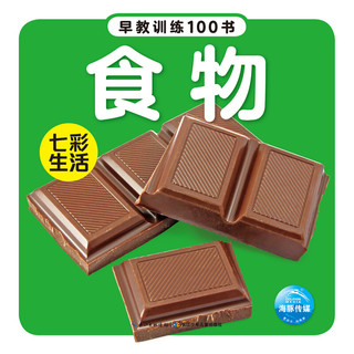 《早教训练100书·七彩生活》（套装共5册）