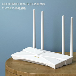 TP-LINK 普联 TL-XDR3010 易展版 无线路由器