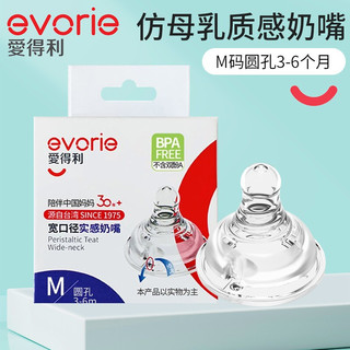 爱得利宽口径奶液体硅胶实感奶嘴 婴儿宽口奶嘴 M码（3-6个月）