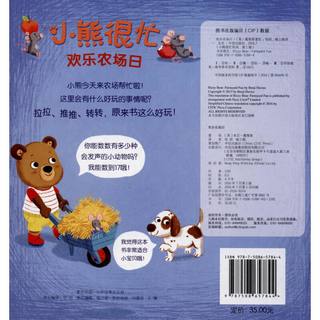 《小熊很忙·欢乐农场日》