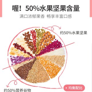优茁50%水果坚果燕麦片750g混合谷物牛奶干吃即食代餐早餐麦片