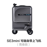 Airwheel 爱尔威 SE3mini  电动行李箱 20英寸