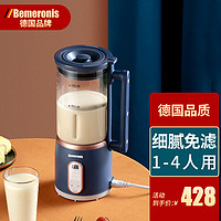 德国Bemeronis豆浆机家用小型加热全自动清洗多功能迷你料理榨汁轻低静音破壁机 深蓝色