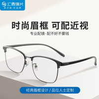 HUIDING 汇鼎 近视眼镜 复古时尚大框黑色+1.56防蓝光镜片