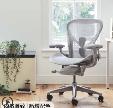 Herman Miller 赫曼米勒Aeron人体工学椅矿石白家用