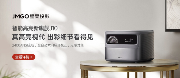 京东自营 坚果投影旗舰店 好价秒杀活动