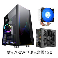 SAMA 先马 赞 ATX机箱 半侧透 黑色 含电源 700w+冰雪 120mm 散热器